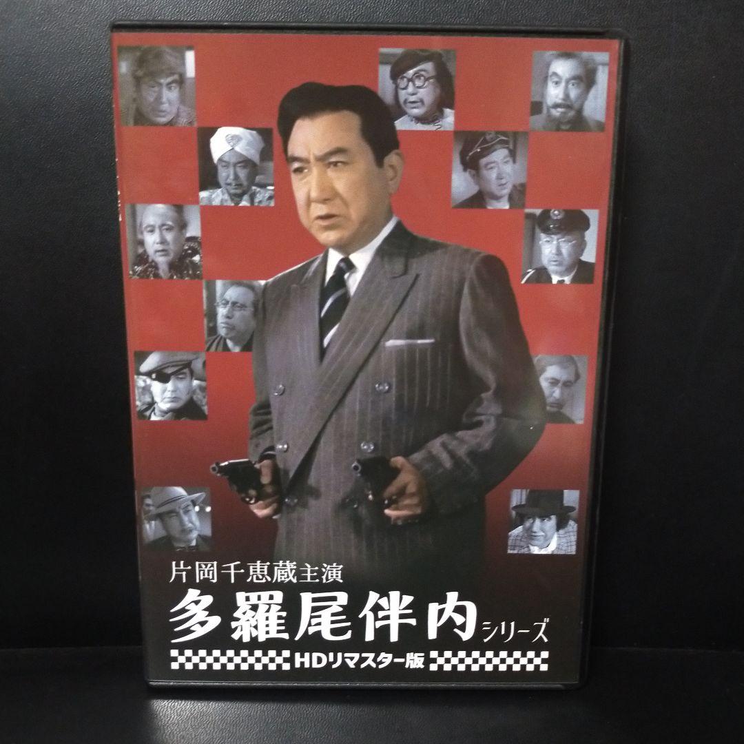 片岡千恵蔵主演 多羅尾伴内シリーズ HDリマスター版〈3枚組〉