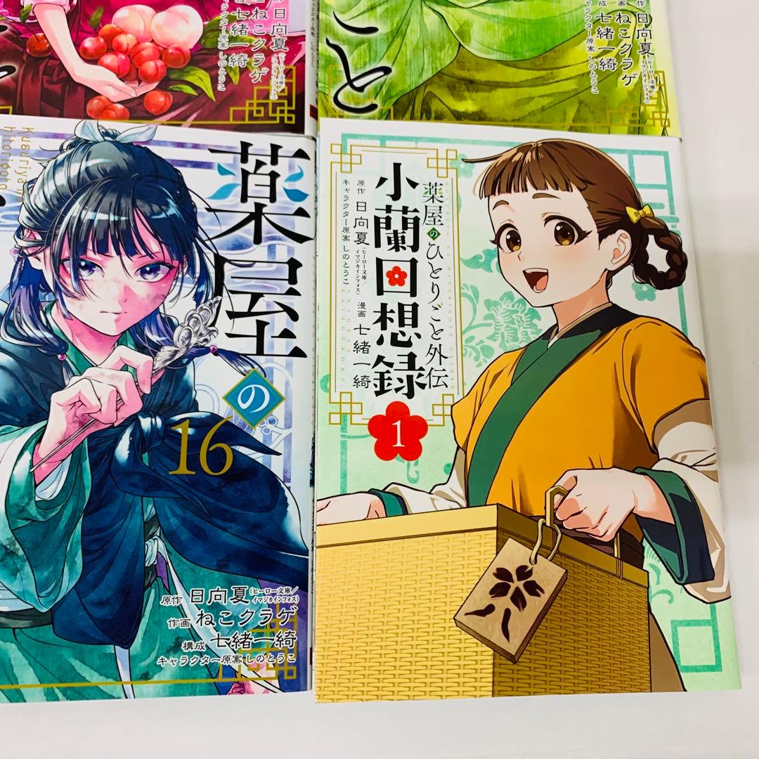 薬屋のひとりごと　合計17冊セット　全巻セット　外伝付き　全16巻+小蘭回想録