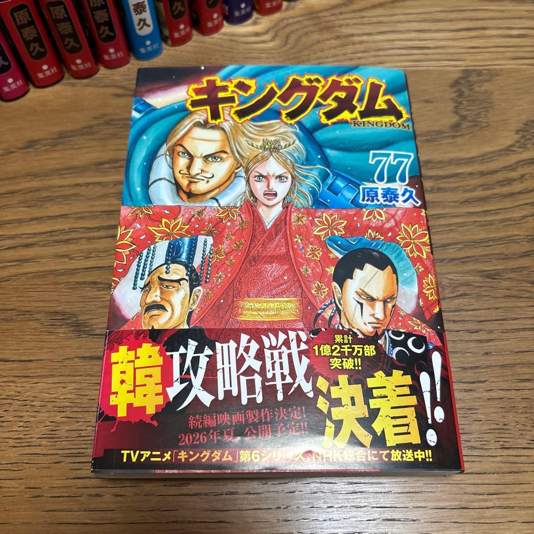 美品⭐︎キングダム 61-77巻 17巻セット