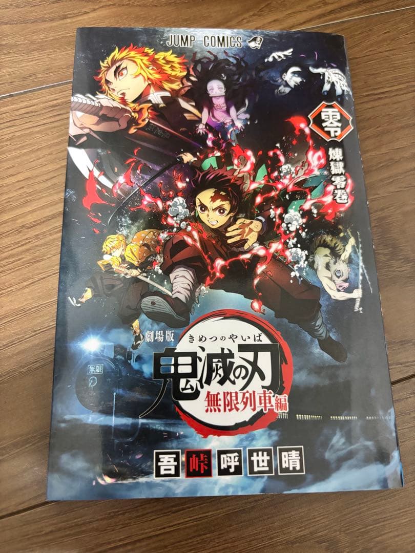 鬼滅の刃 21巻セット