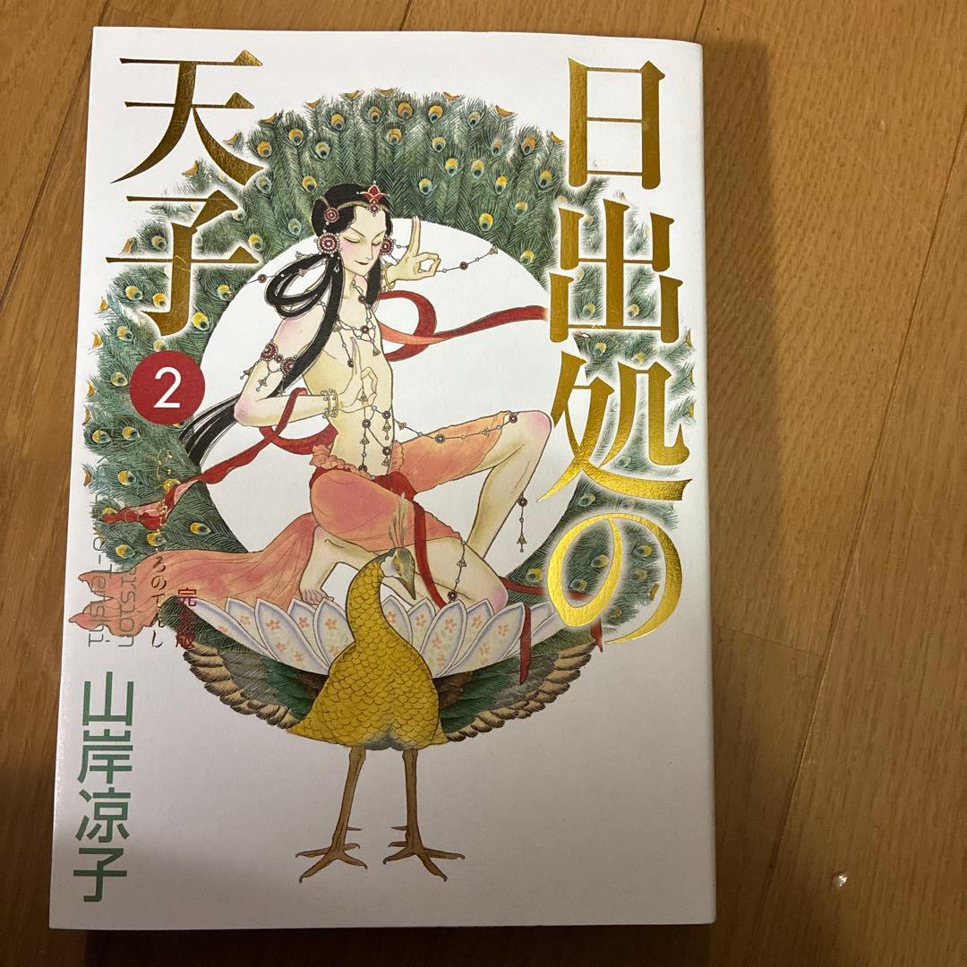 日出処の天子 完全版 ７冊セット