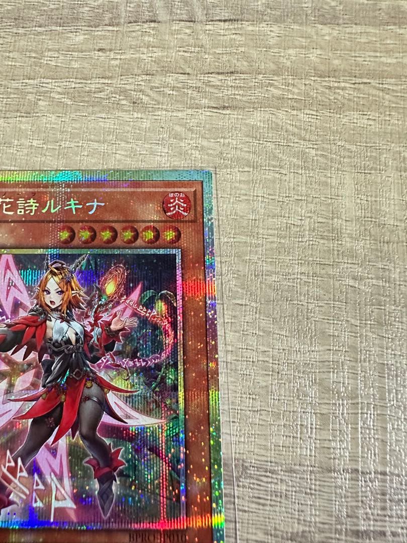 耀聖の花詩ルキナ　プリシク