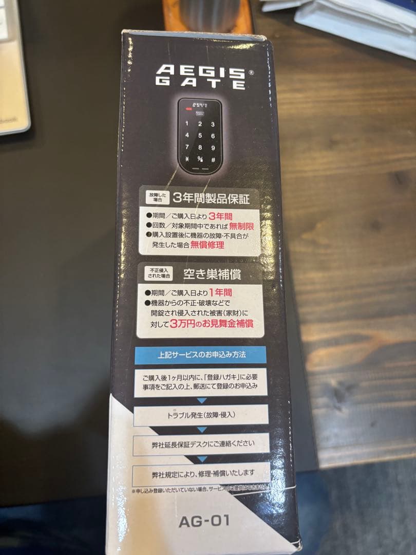 新品！AEGIS GATE AG-01 空き巣対策