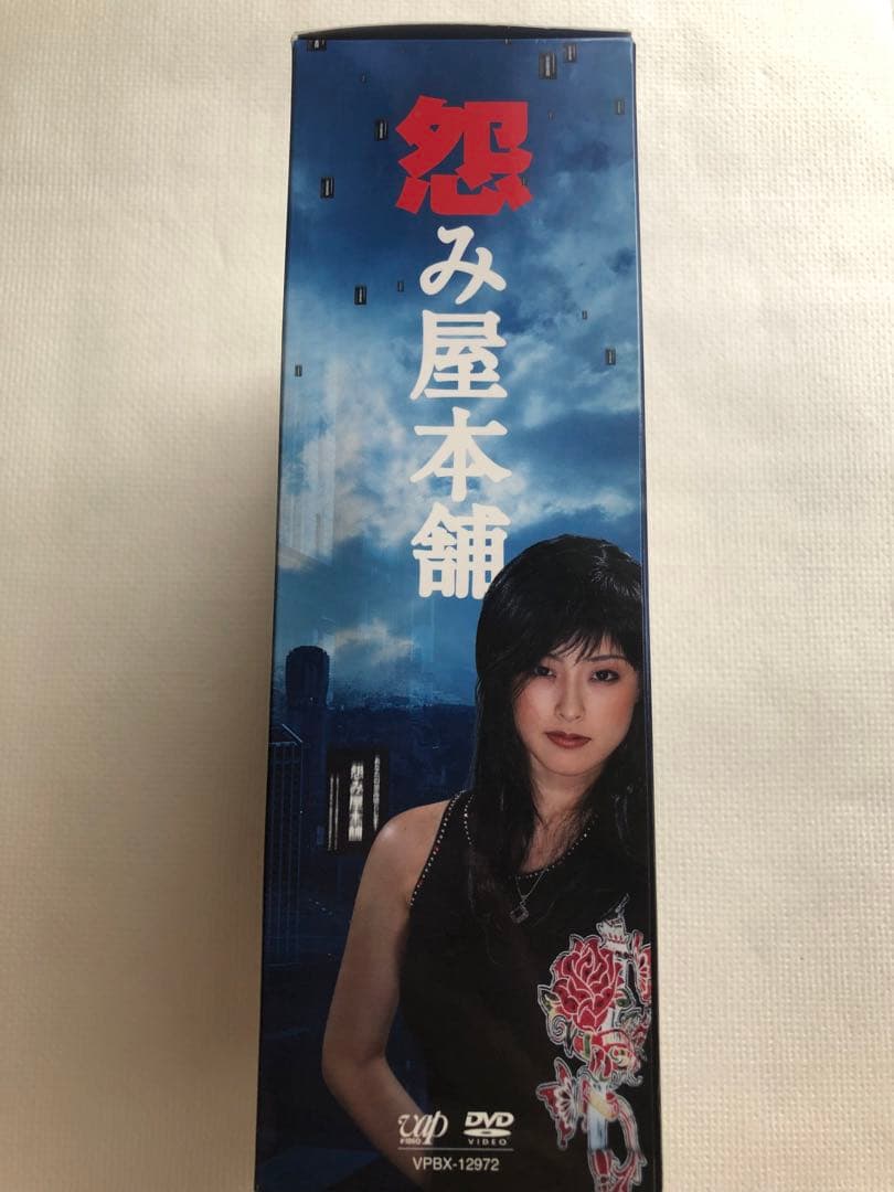 怨み屋本舗 DVD-BOX〈5枚組〉