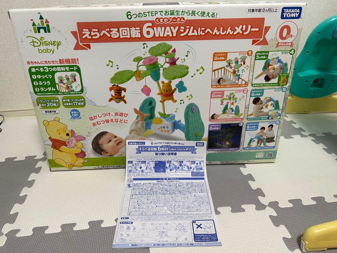 【美品】えらべる回転6WAYジムにへんしんメリー　プーメリー【動作確認済】
