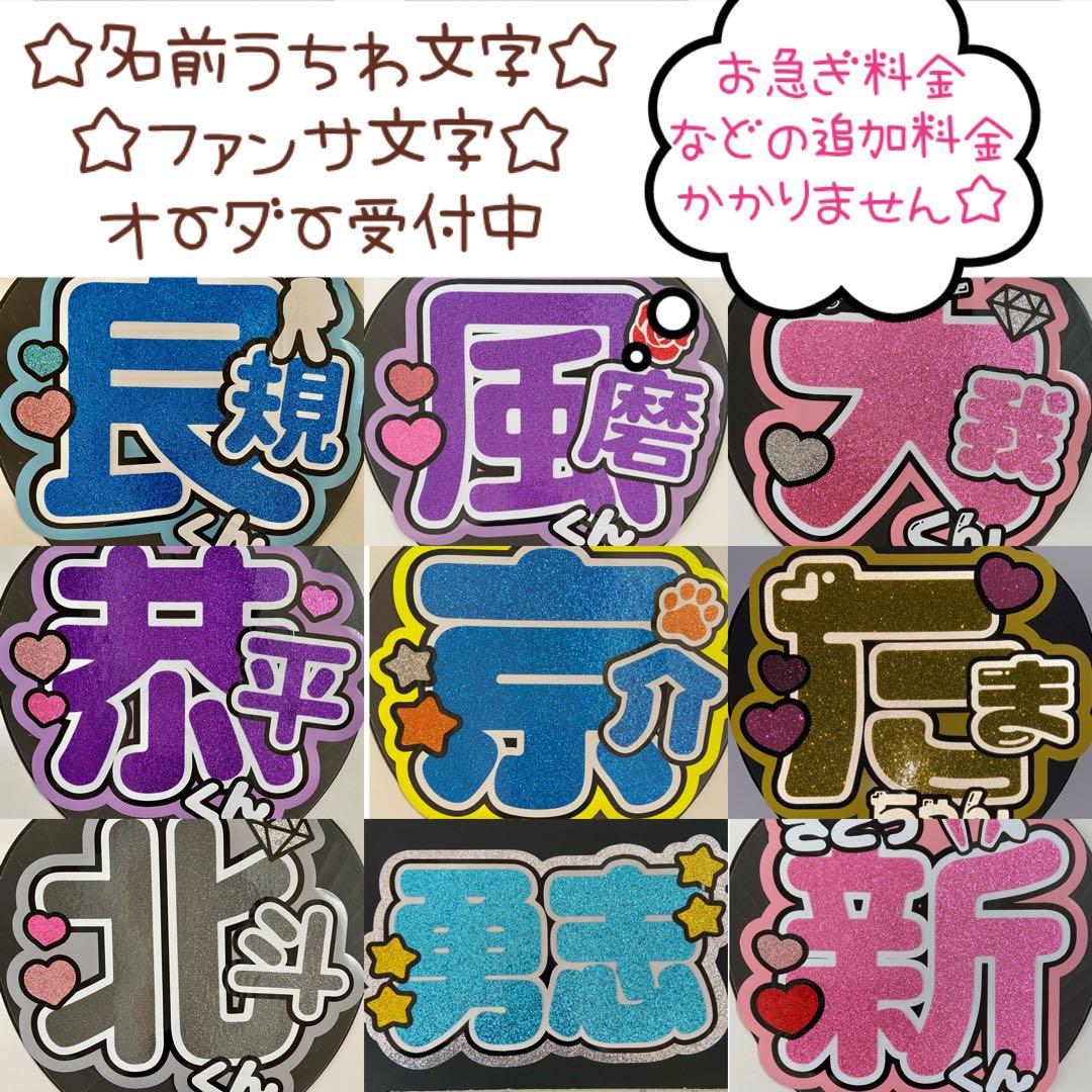 団扇屋さん オーダーうちわ文字 ファンサうちわ文字 パネル文字 ボード文字