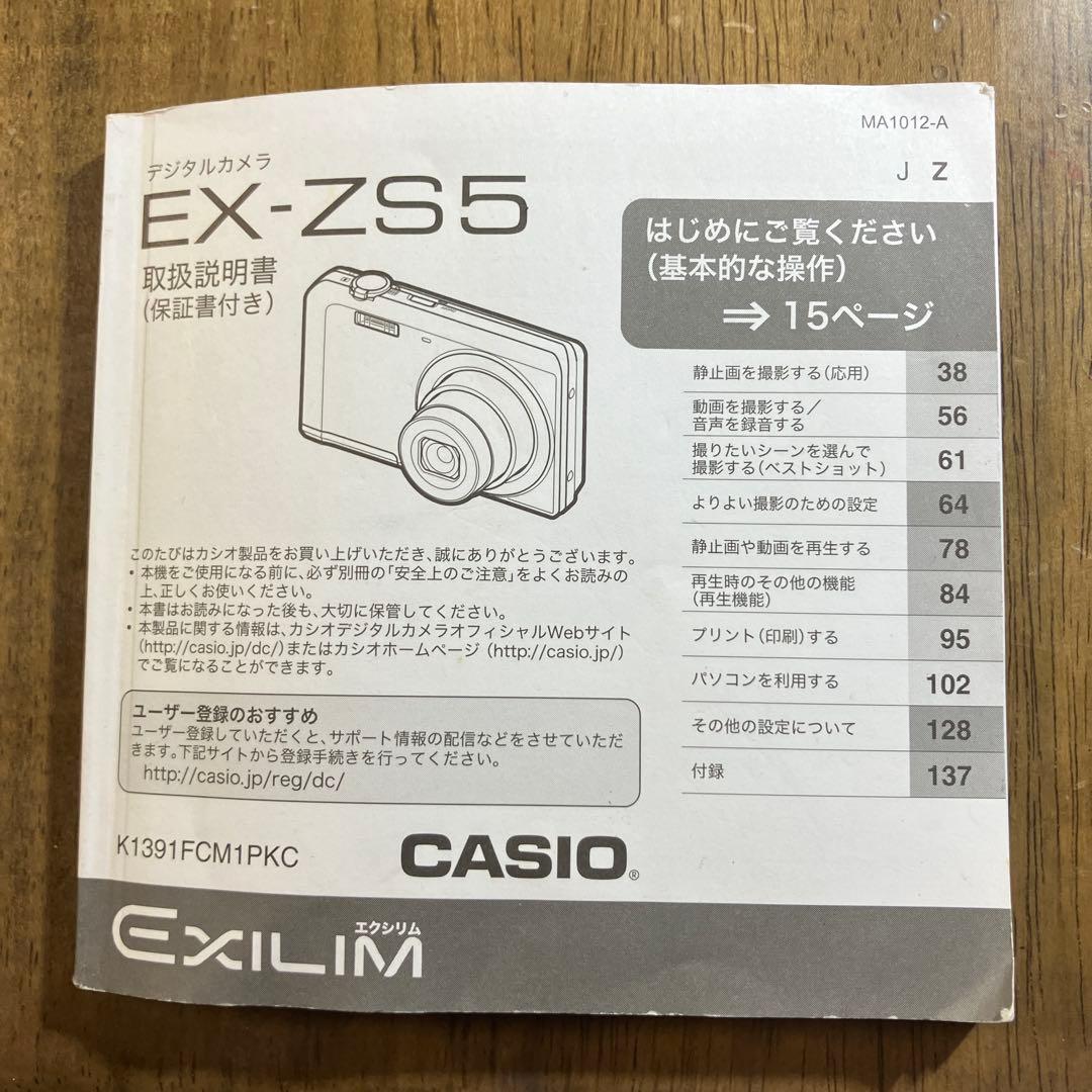 CASIO EXILIM EX-ZS5 デジタルカメラ　バッテリー2個充電器付き