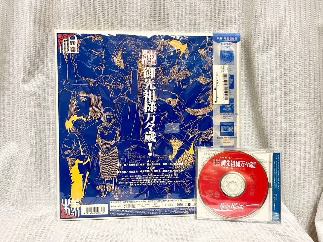 く*ん様 CD２枚完備 御先祖様万々歳！ 押井守 監督全集 劇場アニメ編 LDB