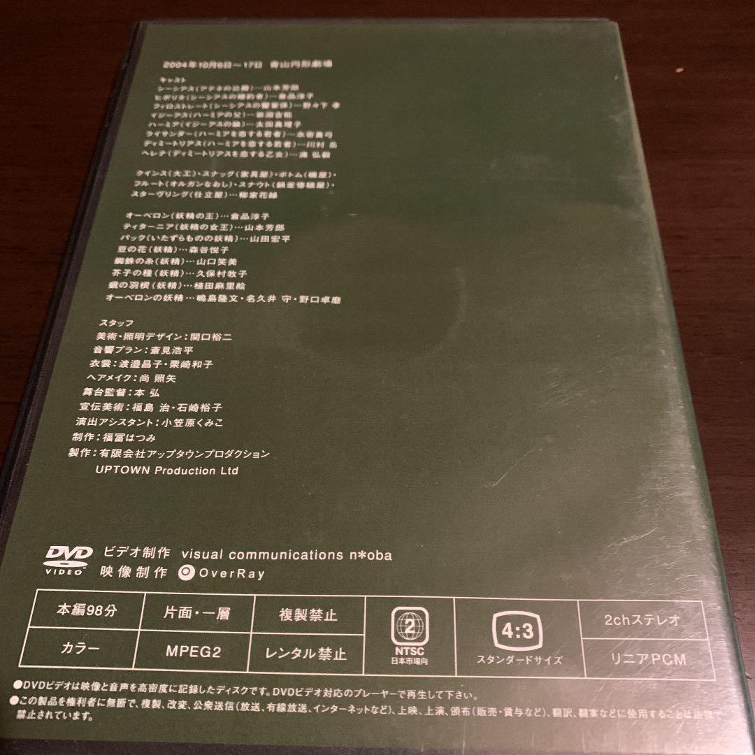 山の手事情社　『夏の夜の夢』　dvd