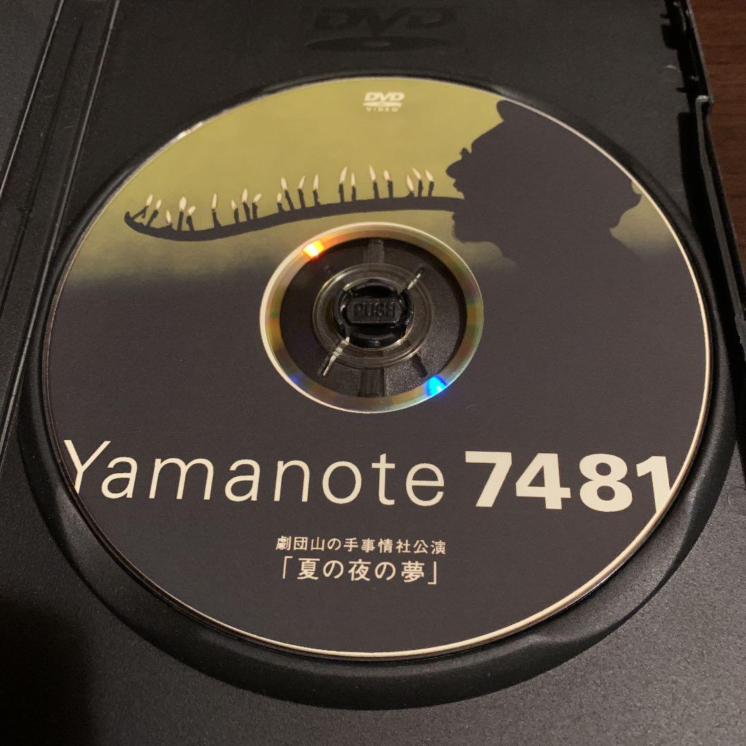 山の手事情社　『夏の夜の夢』　dvd