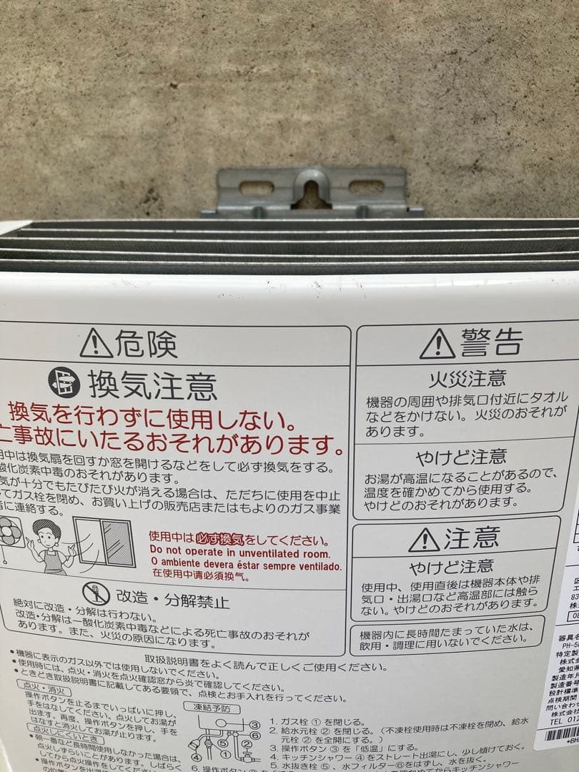 【売切り値下げ】都市ガス用 パロマ PH-5BV-1K ガス瞬間湯沸かし器