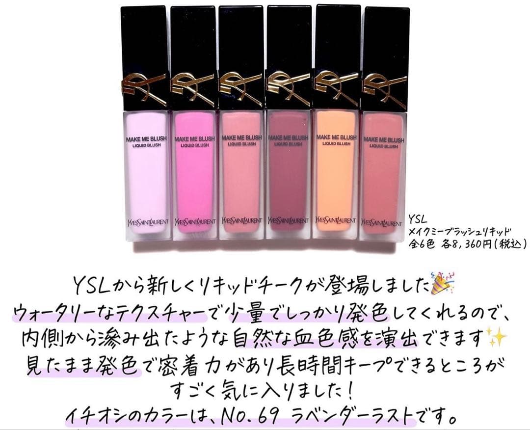 YSL イヴ・サンローラン　メイクミーブラッシュ　69