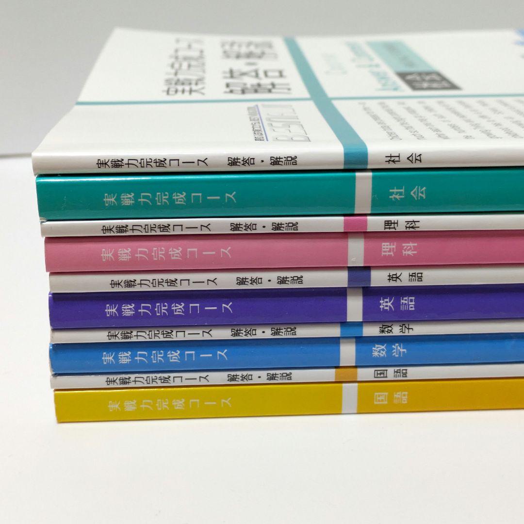 高校入試対策プログラムベスナビ 実戦力完成コース ドリル 自宅学習