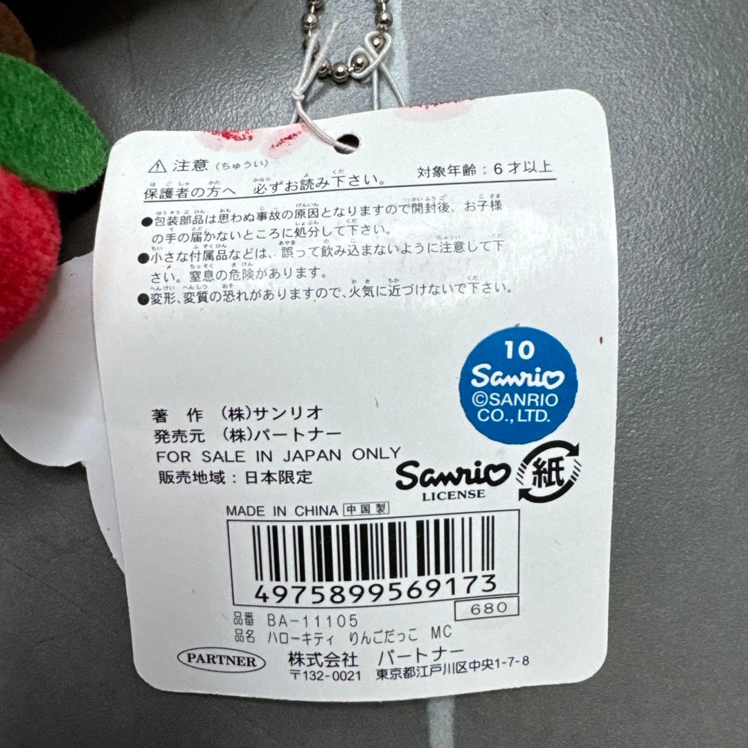 激レア 日本限定　ハローキティ リンゴ ぬいぐるみ　サンリオ　30周年
