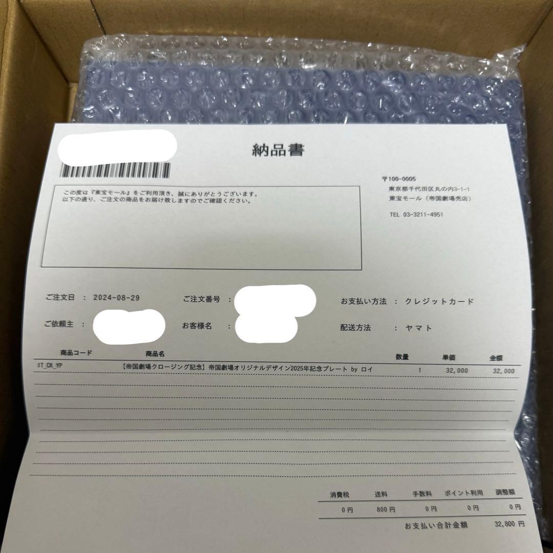 帝国劇場 2025年記念プレート