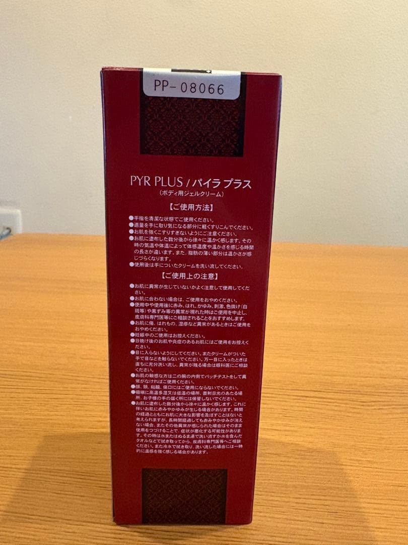 PYR PLUS パイラプラス　ボディ用ジェルクリーム