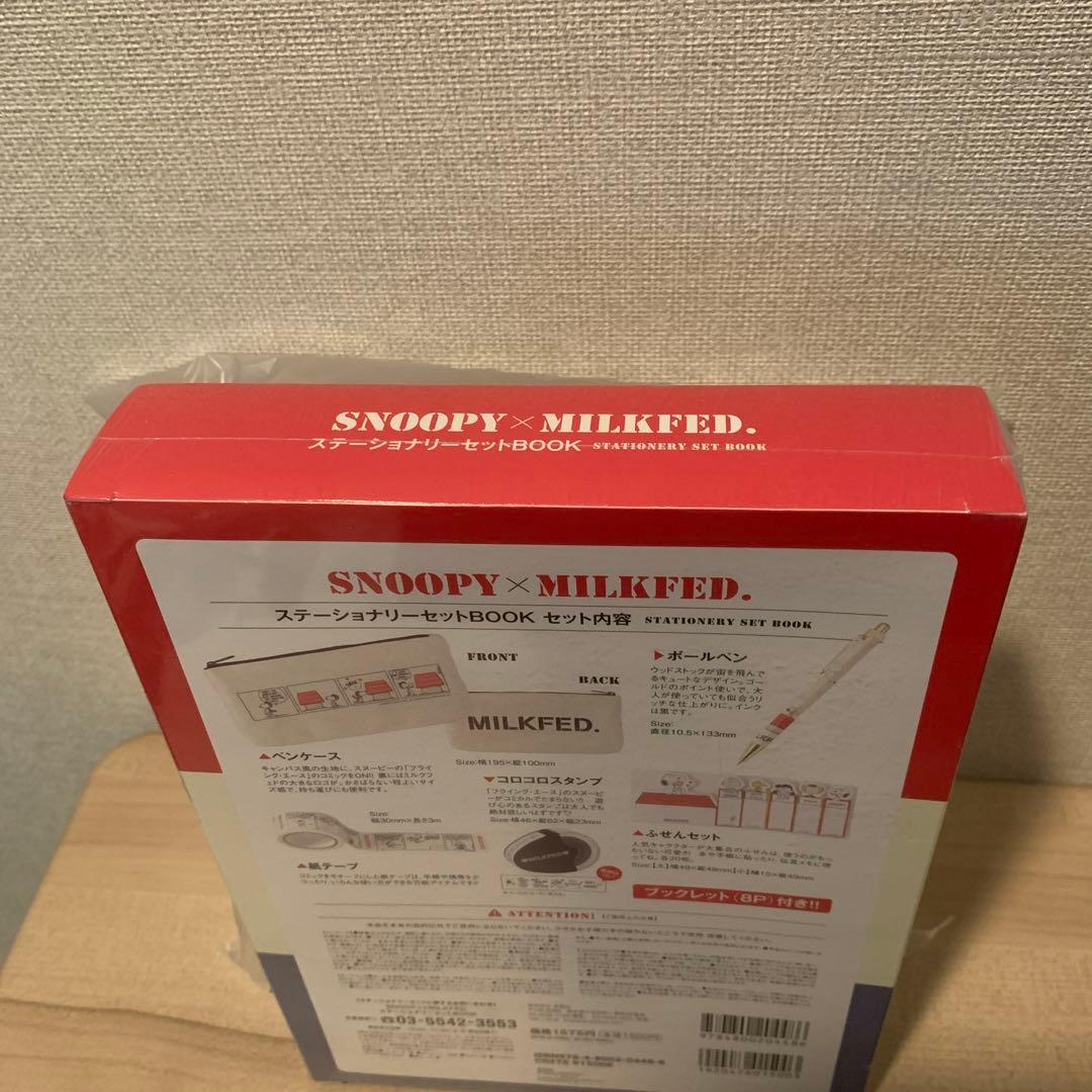 SNOOPY×MILKFED. ステーショナリーセットBOOK 【ペンケース+…