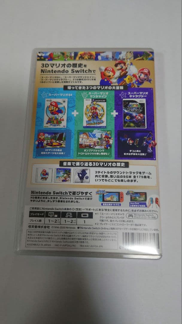 スーパーマリオ3Dコレクション　任天堂スイッチ　Switch