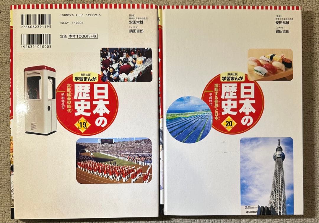 集英社 日本の歴史 全20巻セット 学習漫画