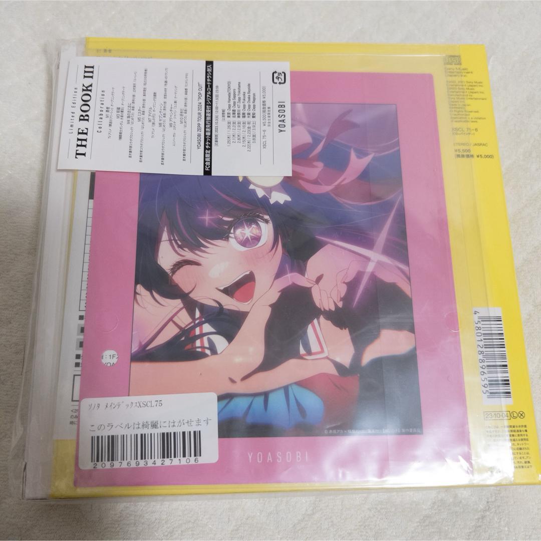完全生産限定盤★ YOASOBI THE BOOK 3 特典 アイドル