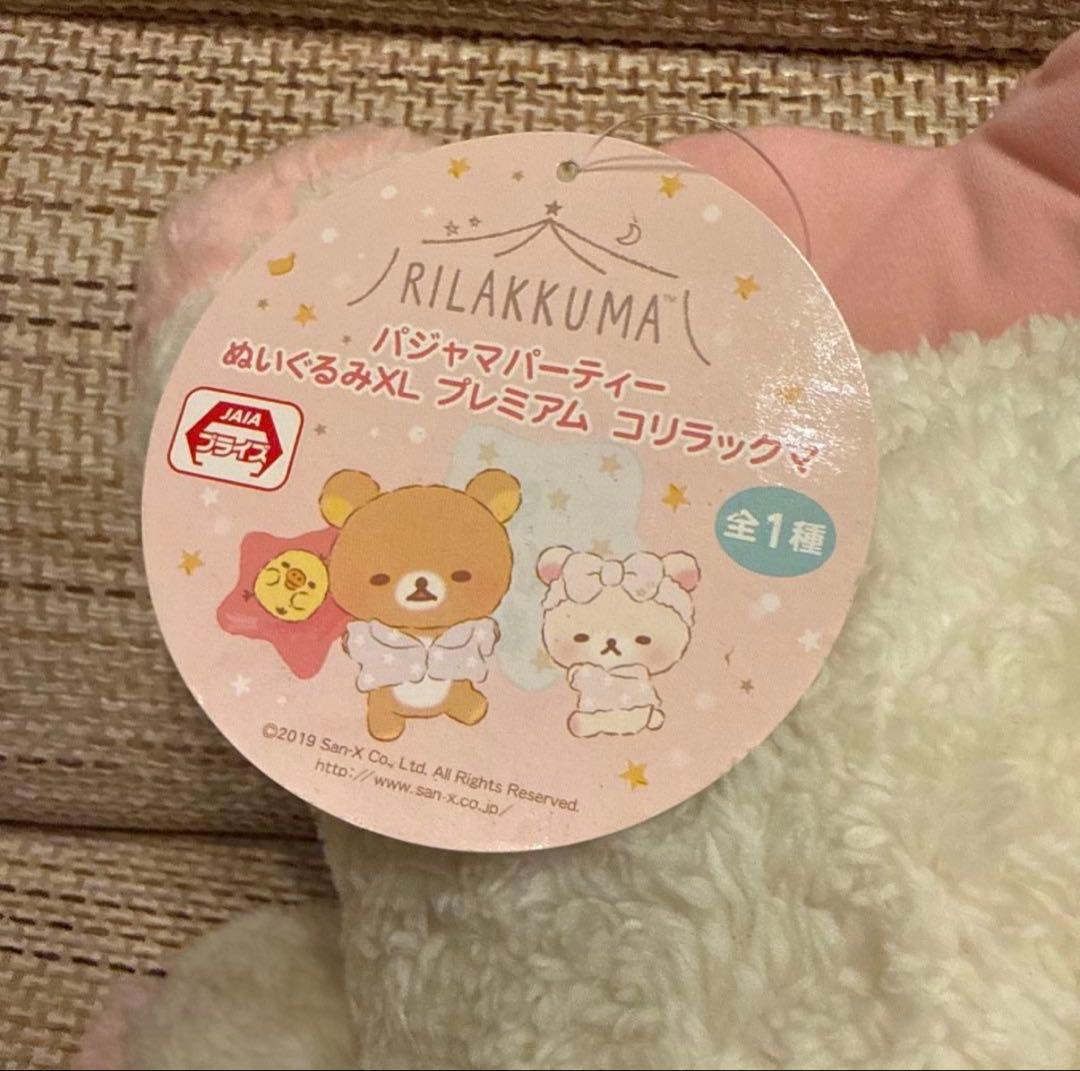 リラックマ　パジャマパーティー　コリラックマ　XL