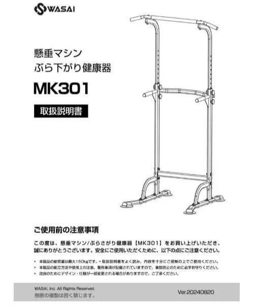 新品未開封　WASAI MK301 懸垂 ぶら下がり健康器