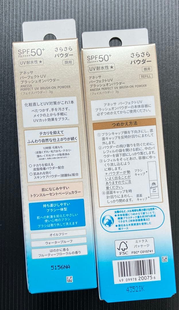 アネッサ　パーフェクトUV ブラッシュオンパウダー