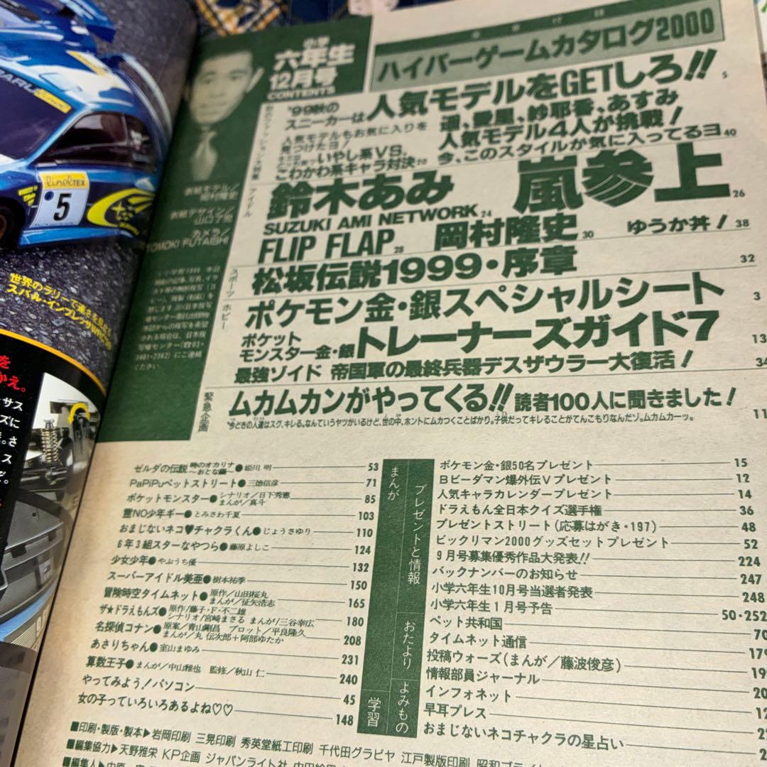 小学六年生　ポケモン特集号