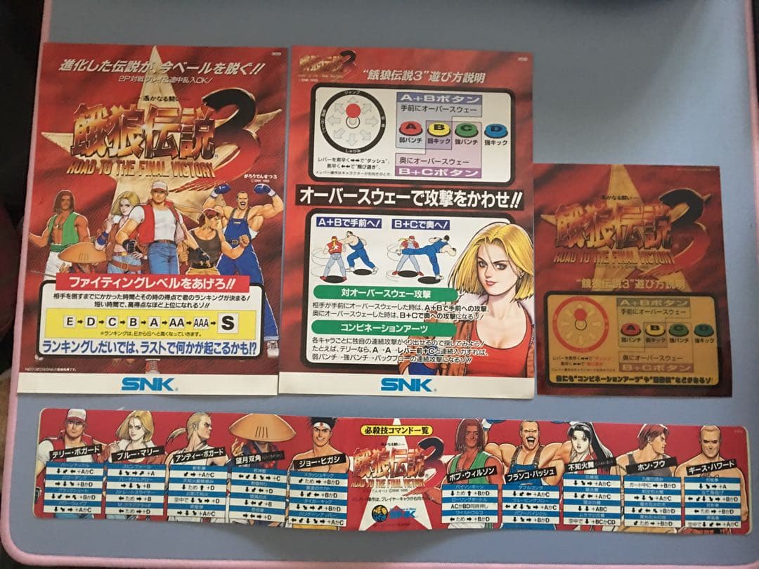 MVS 餓狼伝説3