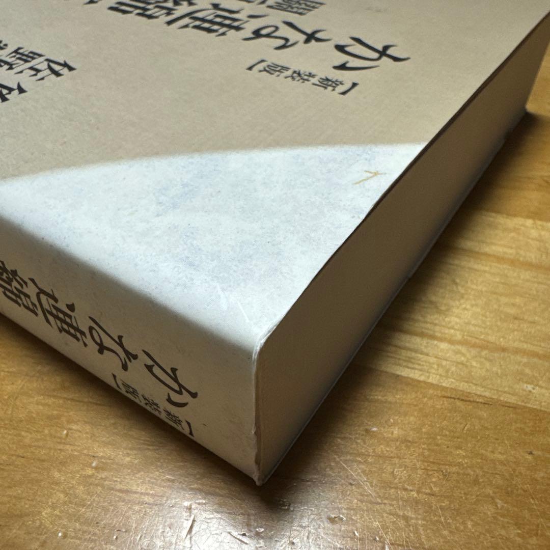 新装版かな連綿字典 關戸本古今集系　雄山閣　書道　習字　臨書　かな入門