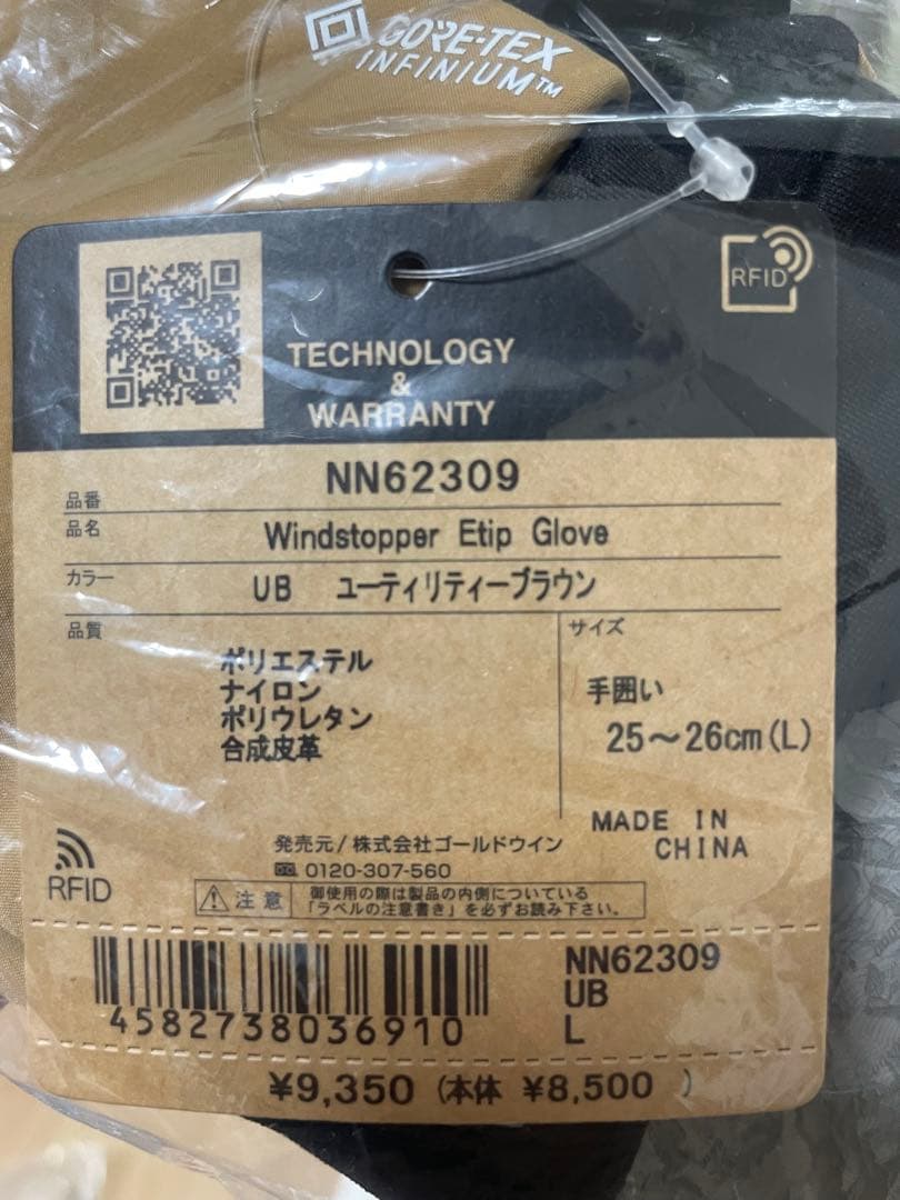 ノースフェイス ウインドストッパーイーチップグローブ NN62309