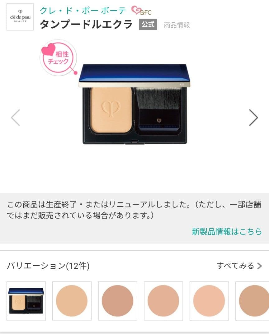 【クレ・ド・ポーボーテ】新品未使用 タンプードルエクラパウダーファンデオークル⑳