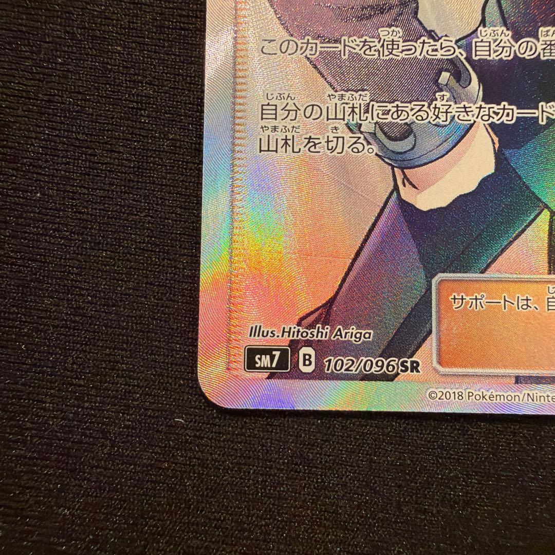 ダイゴの決断 SR 102/096 美品