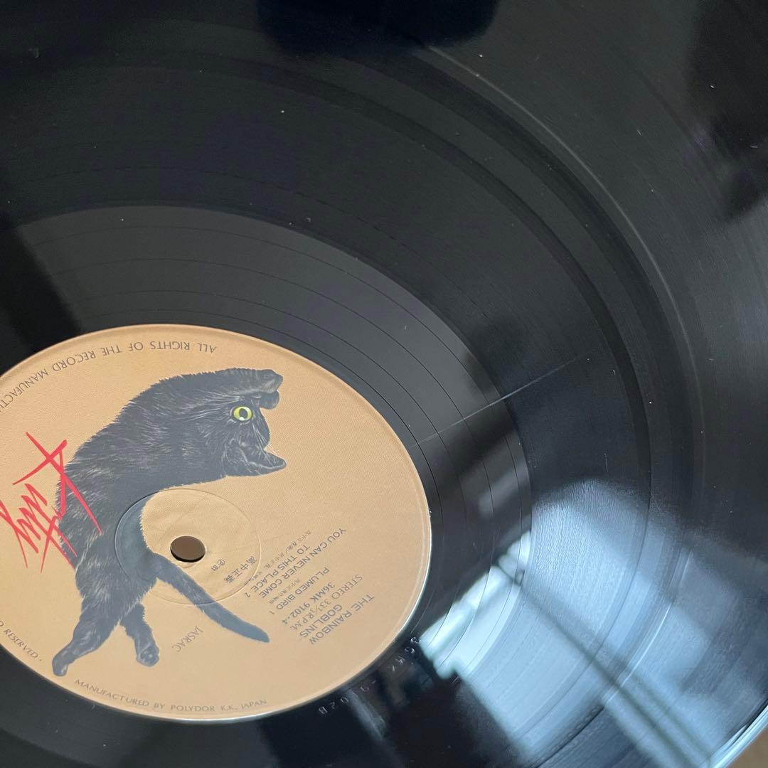 高中正義 虹伝説 レコード LP 帯付き