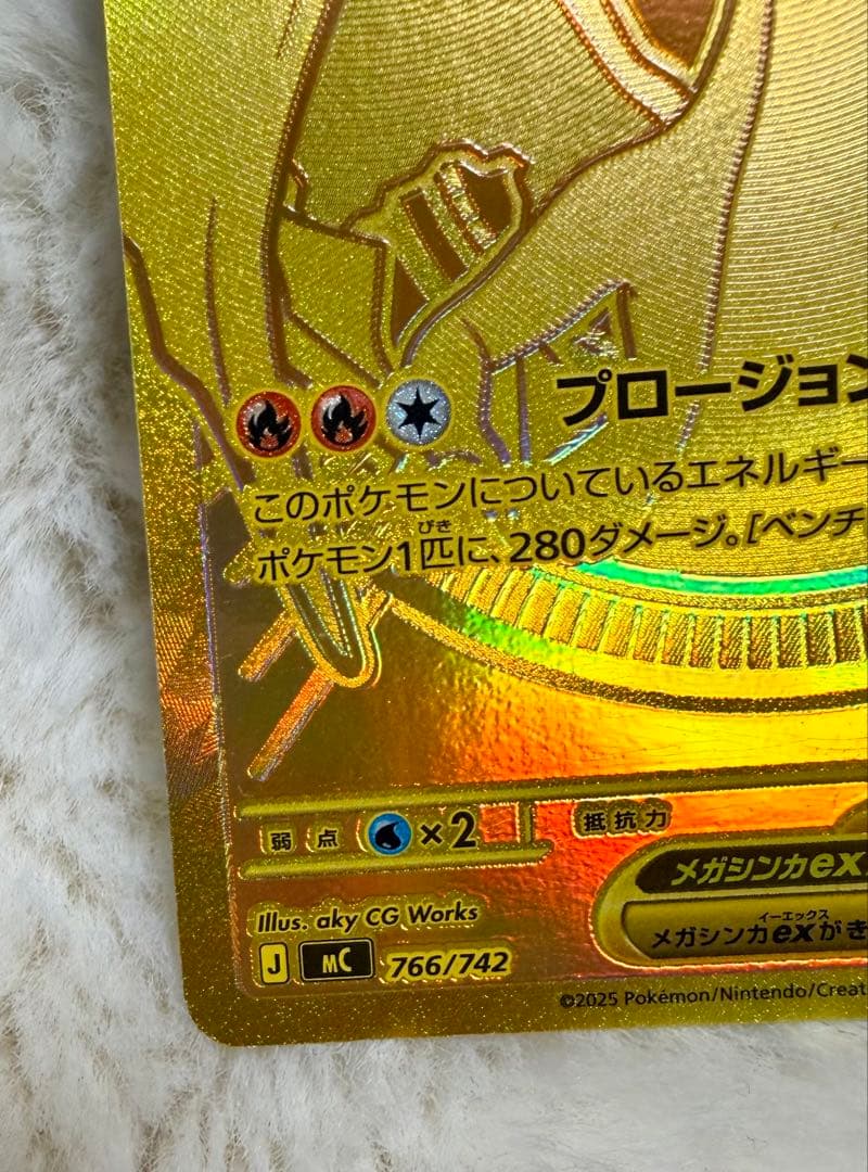 メガリザードンY ex mur