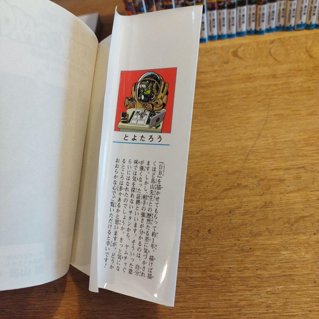ドラゴンボール超　1巻〜23巻セット