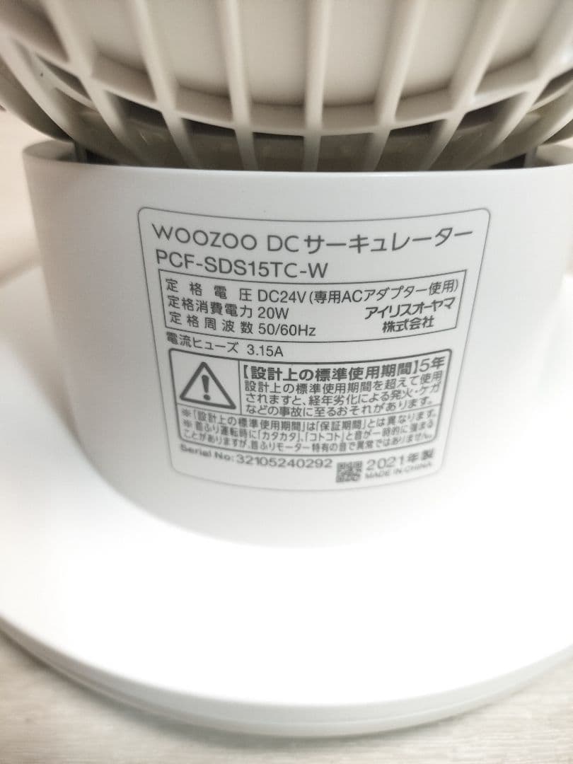 アイリスオーヤマ サーキュレーター WOOZOO PCF-SDS15TC 白