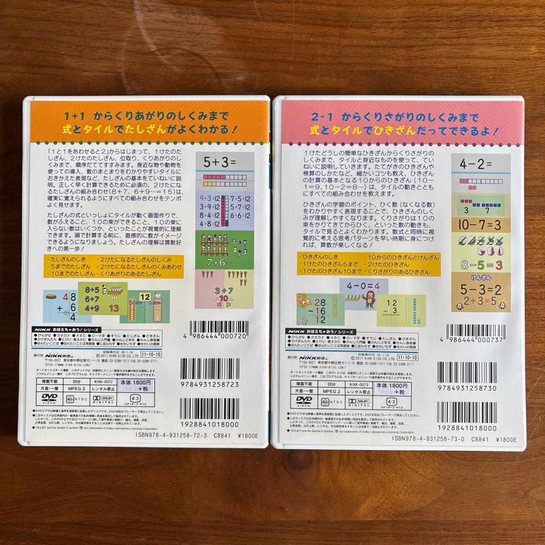 おぼえちゃおう！学習DVDセット　ニック映像