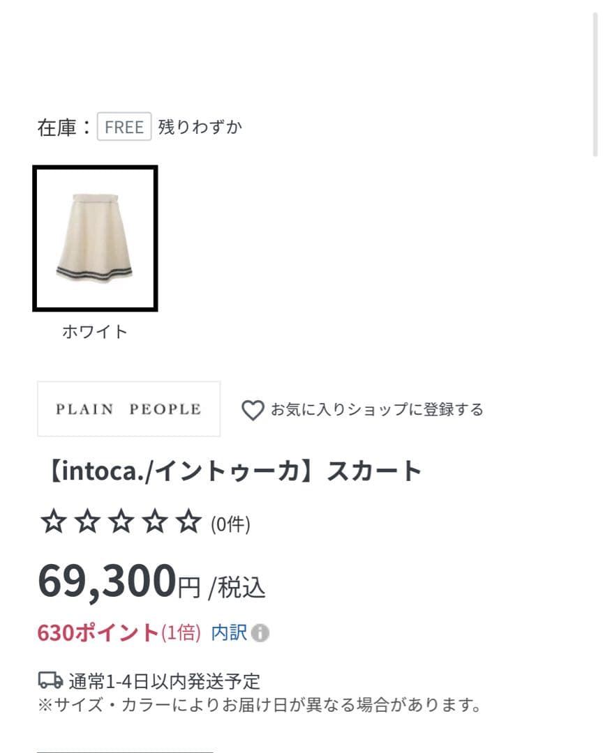 泰山木です。イントゥーカ　アイボリー フレアスカート 黒ストライプ