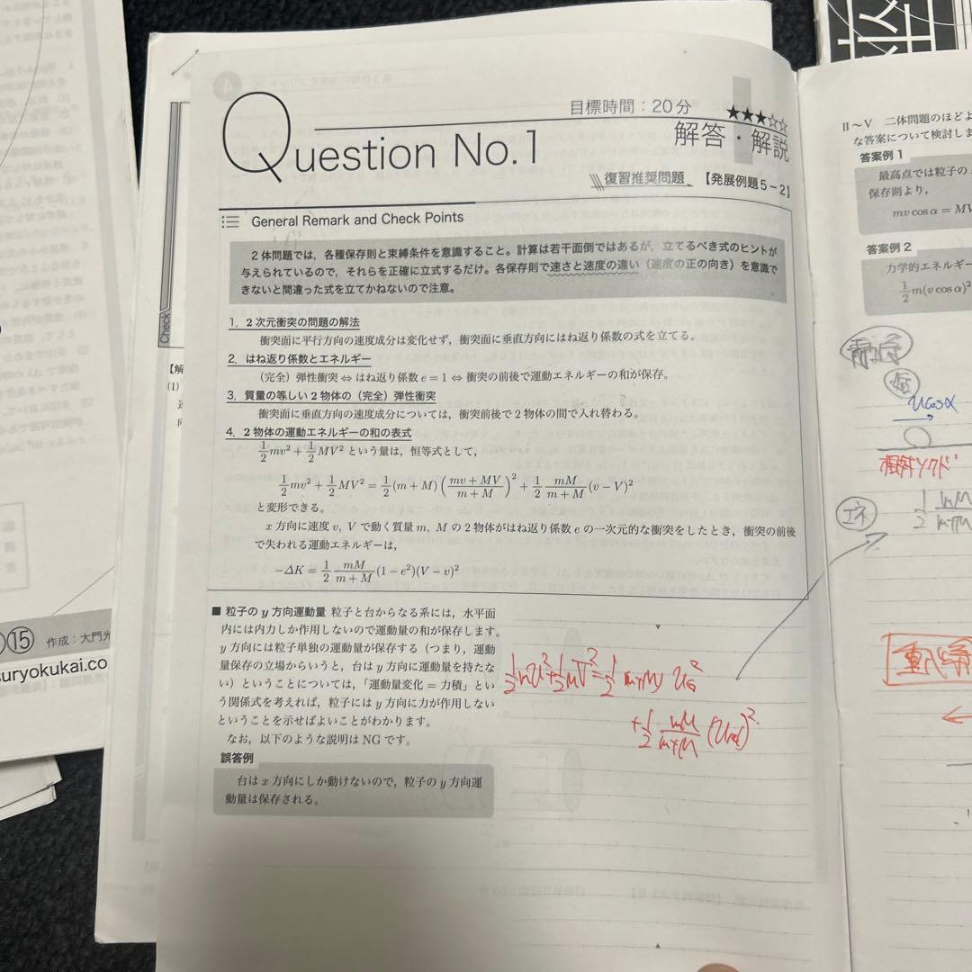 鉄緑会　高3理系　物理入試演習第25-36回　大門先生　上位クラス