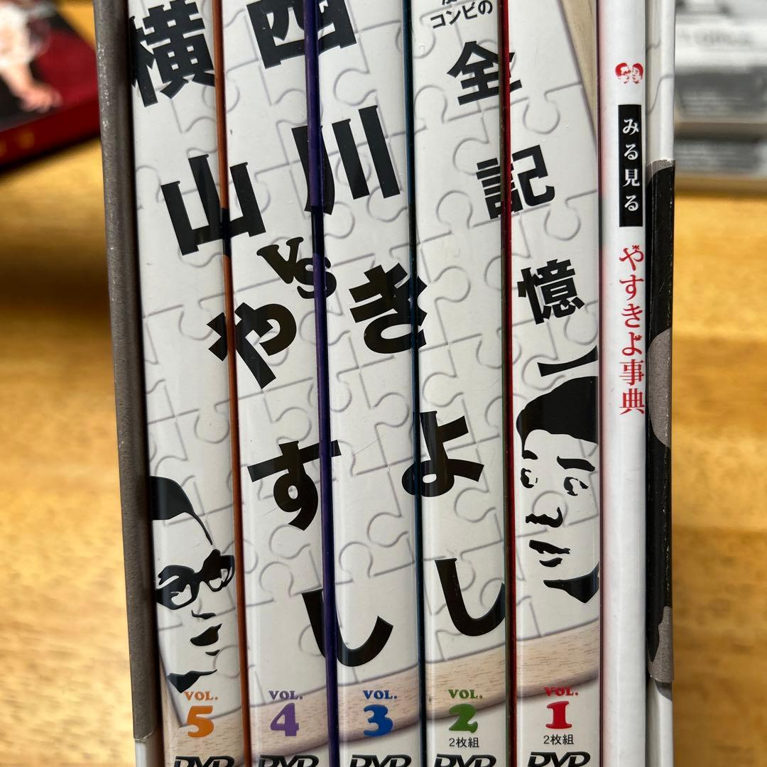 やすきよ全記録DVD