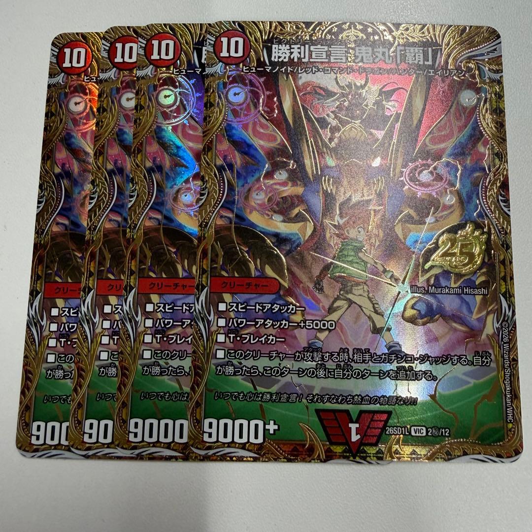 デュエマ　勝利宣言鬼丸覇　シークレット　4枚