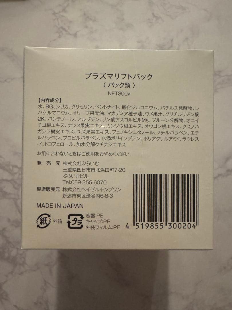 プラズマリフトパック　300g