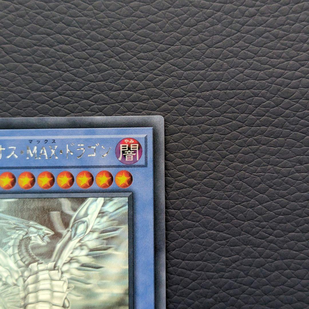 遊戯王　ブルーアイズ・カオス・MAX・ドラゴン　ホロ