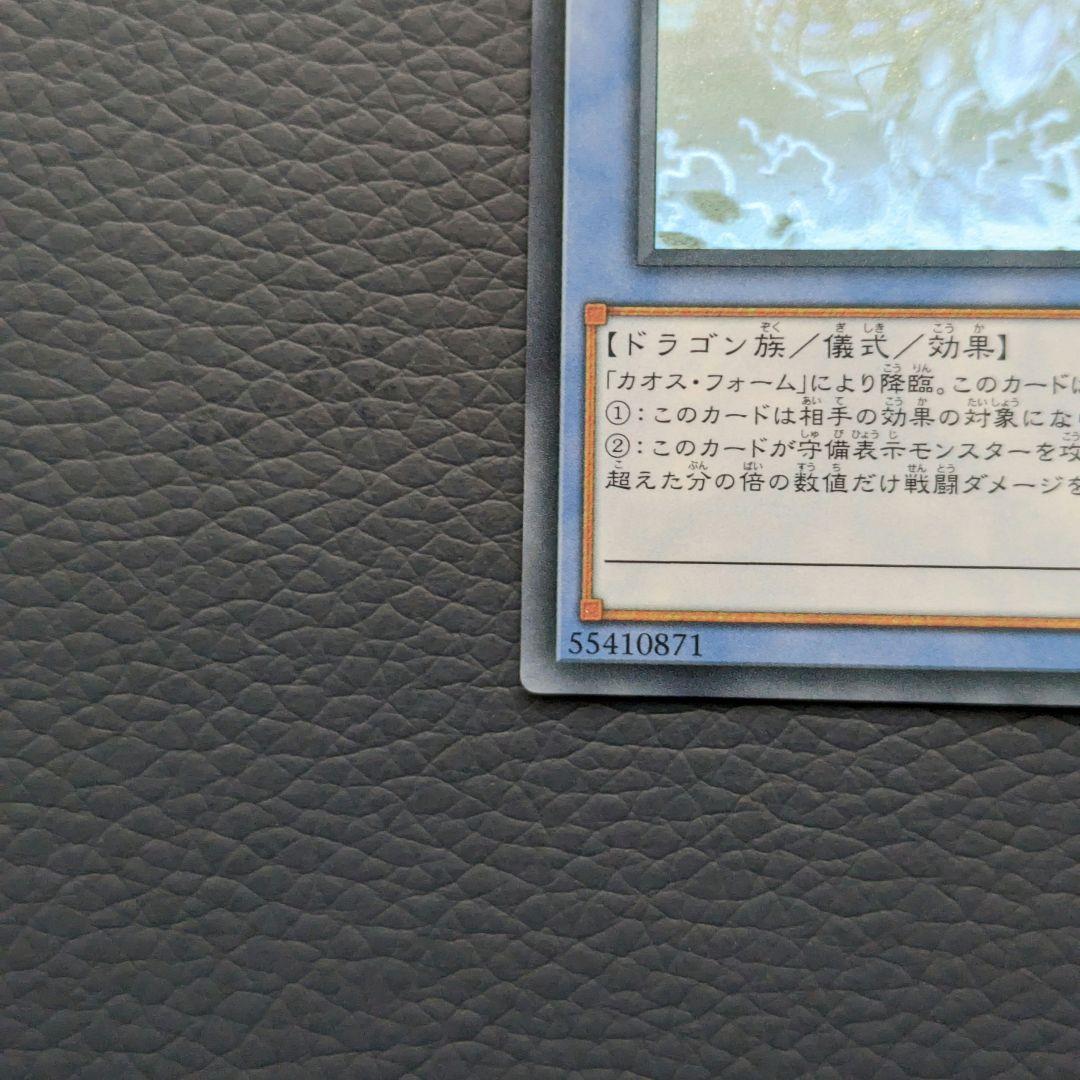 遊戯王　ブルーアイズ・カオス・MAX・ドラゴン　ホロ