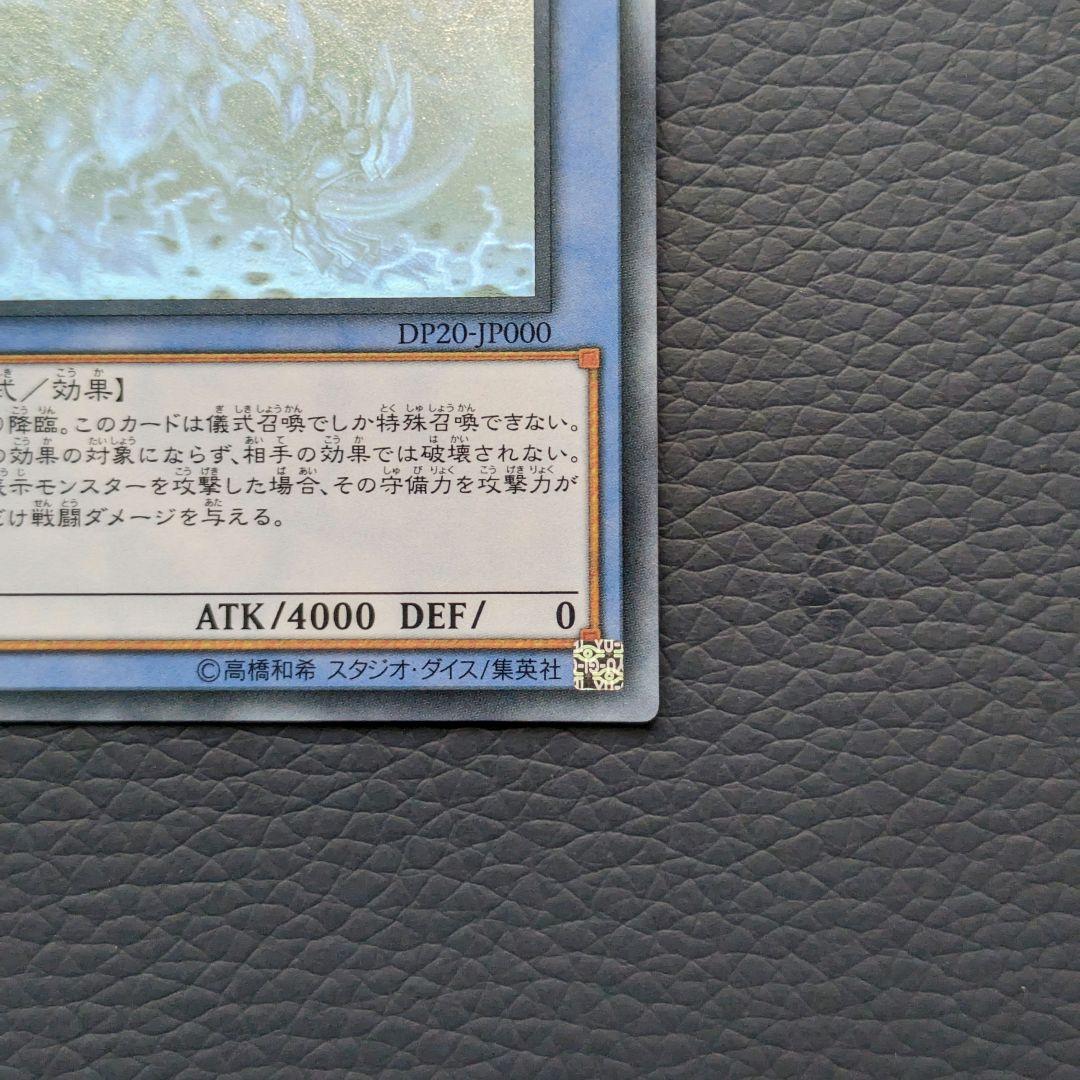 遊戯王　ブルーアイズ・カオス・MAX・ドラゴン　ホロ