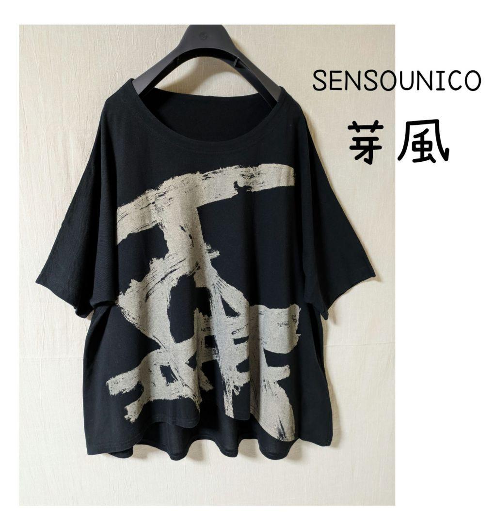 センソユニコ SENSOUNICO 芽風 半袖カットソー ネイビー アート柄