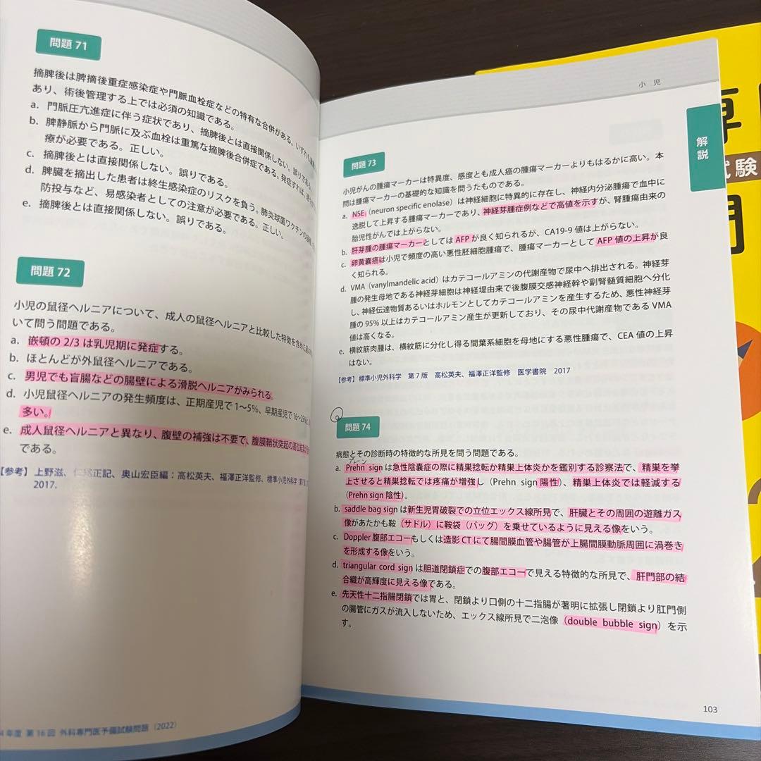 外科専門医試験 過去問題集 2019-2024 5年分
