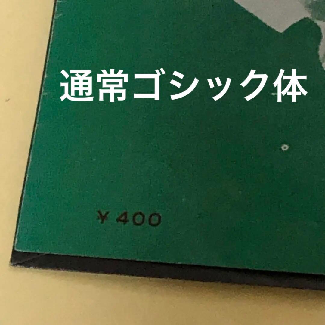 ビートルズ●ドゥ ユー ウォント トゥ ノウ ア シークレット ゴシック400