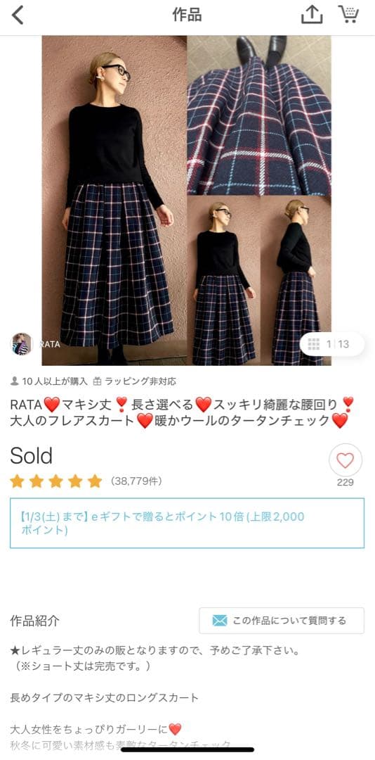 RATAさん、大人フレアスカート、タータンチェック、レギュラー丈